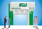店招 人物