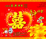 婚庆背景