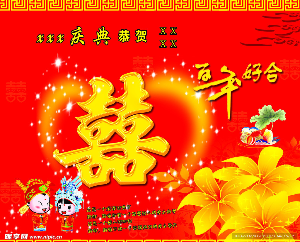 婚庆背景