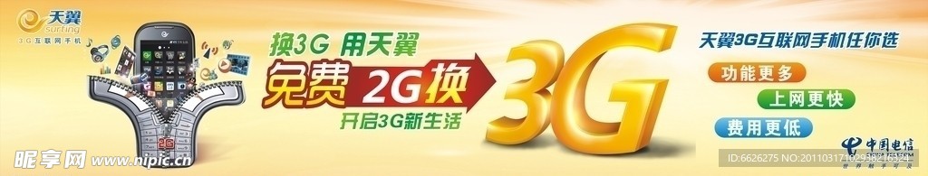 电信3G广告