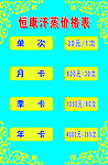 汗蒸价格表