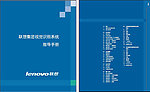 联想VI手册