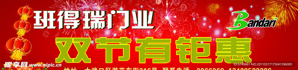 班得瑞门业