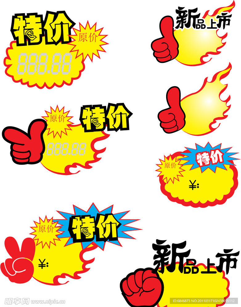 物价贴