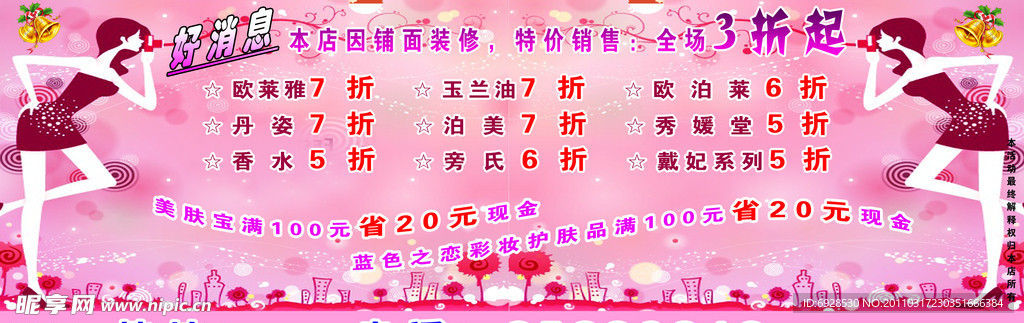 服装促销海报