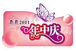 感恩