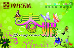 春季吊旗