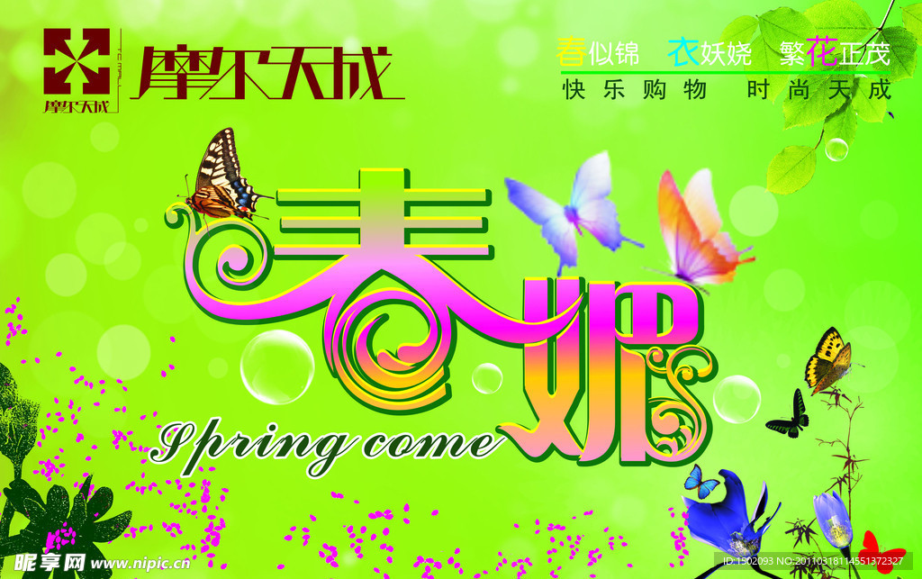 春季吊旗