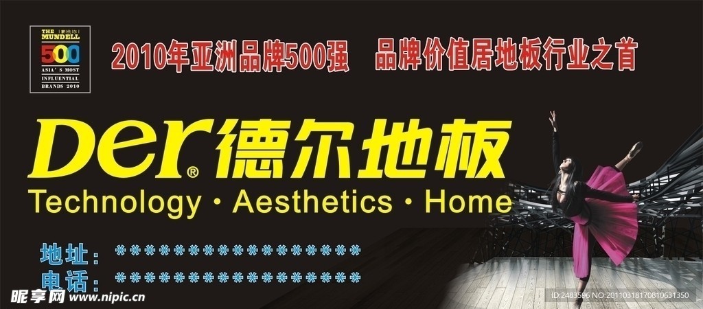 德尔地板 亚洲500强