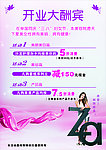 曼都美颜养生阁 开业广告