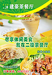 建豪休闲美食城 茶餐厅