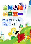 五一 春天促销