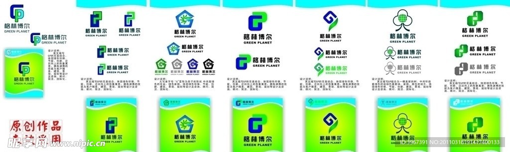 格林博尔