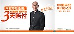 中国平安