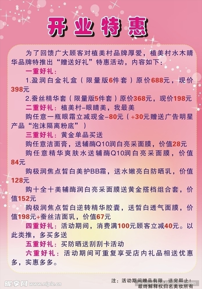 开业