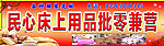 床上用品店招