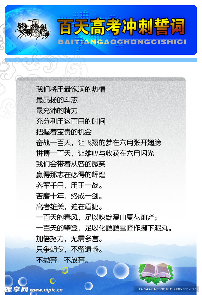 高考宣传栏