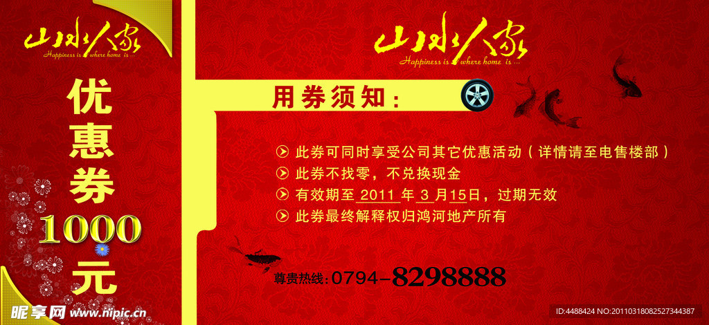 优惠券 妇女节