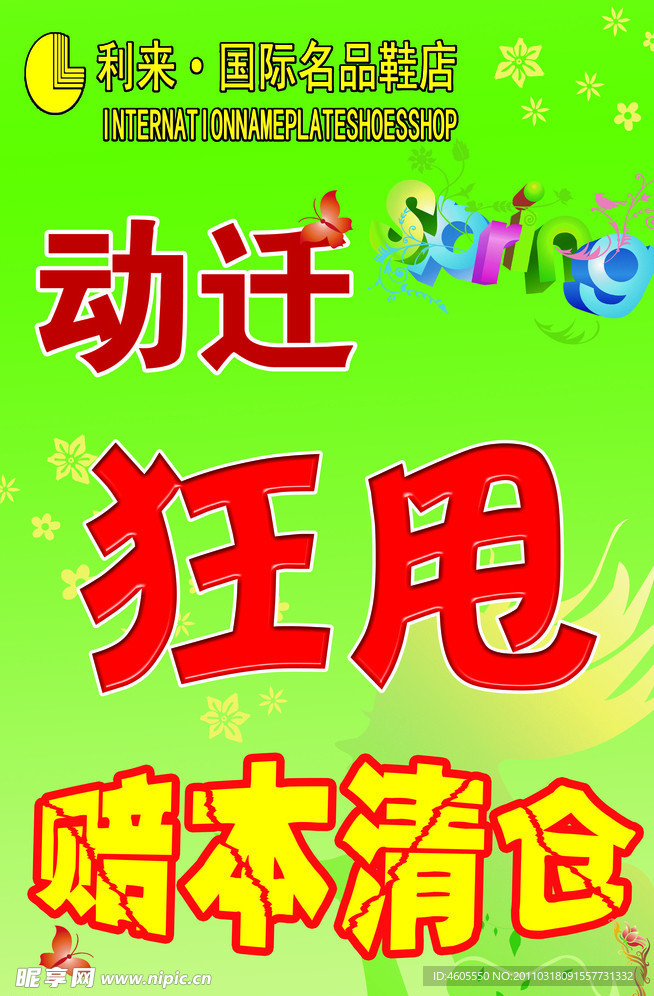 春天促销海报