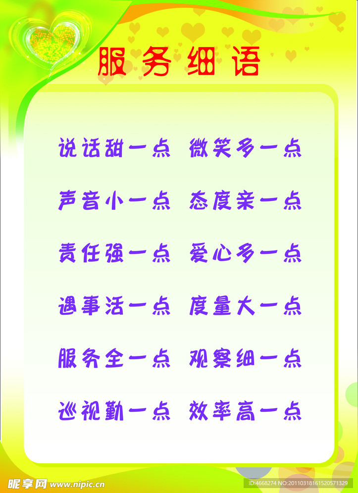 服务细语