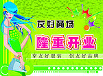 隆重开业