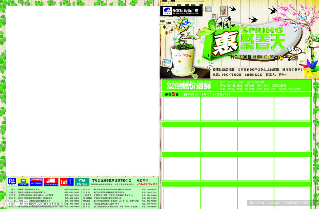 惠聚春天