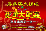 鼎鼎香火锅城宣传单