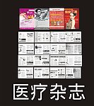 医疗杂志