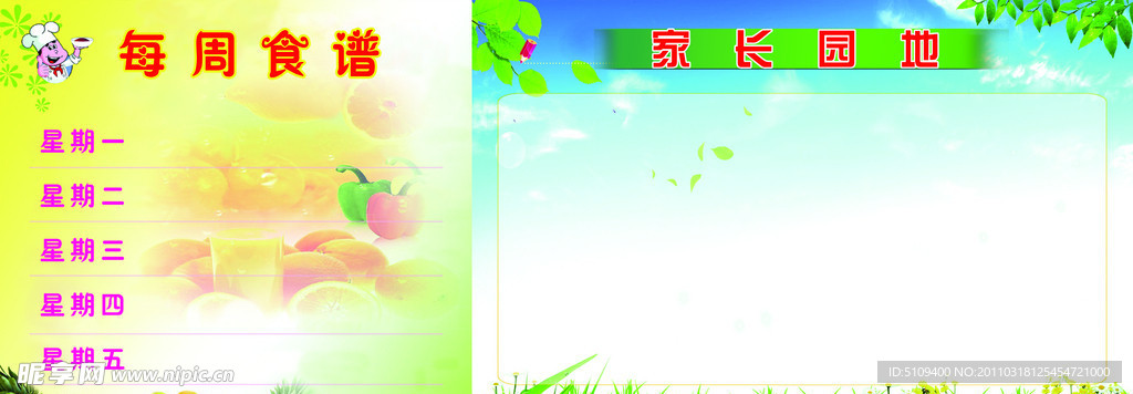 每周食谱 家长园地