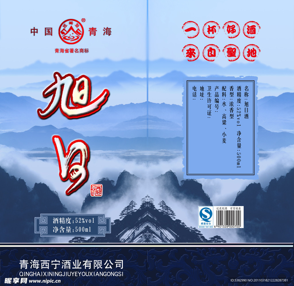旭日酒包装