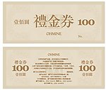 礼金券 现金券
