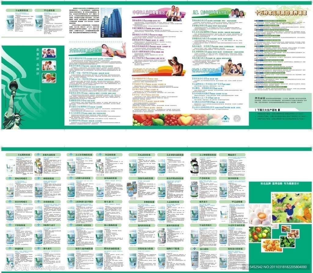 健康生物胶囊宣传页