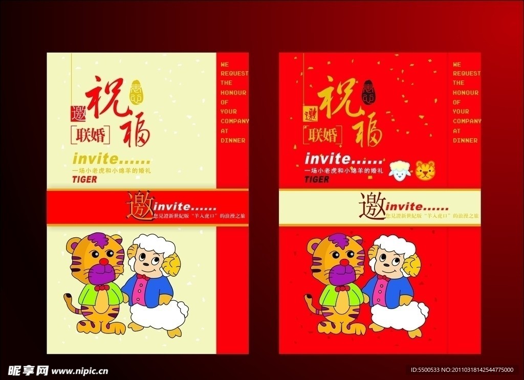 婚礼请柬