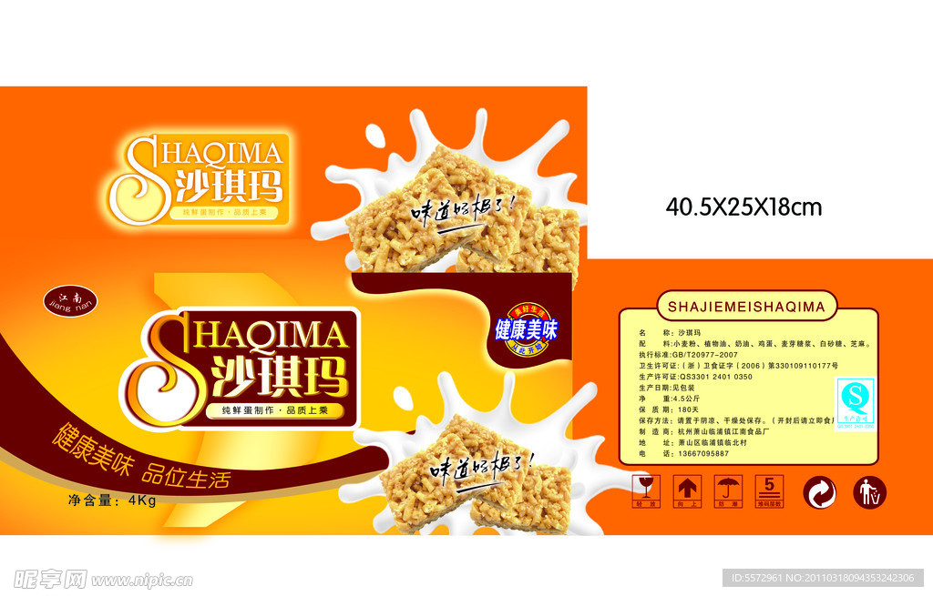 沙琪玛包装