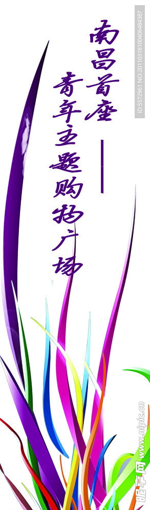 宣传画 海报