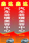 汽车装潢