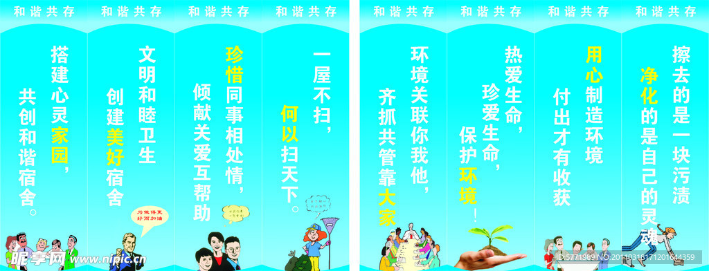 宿舍标语