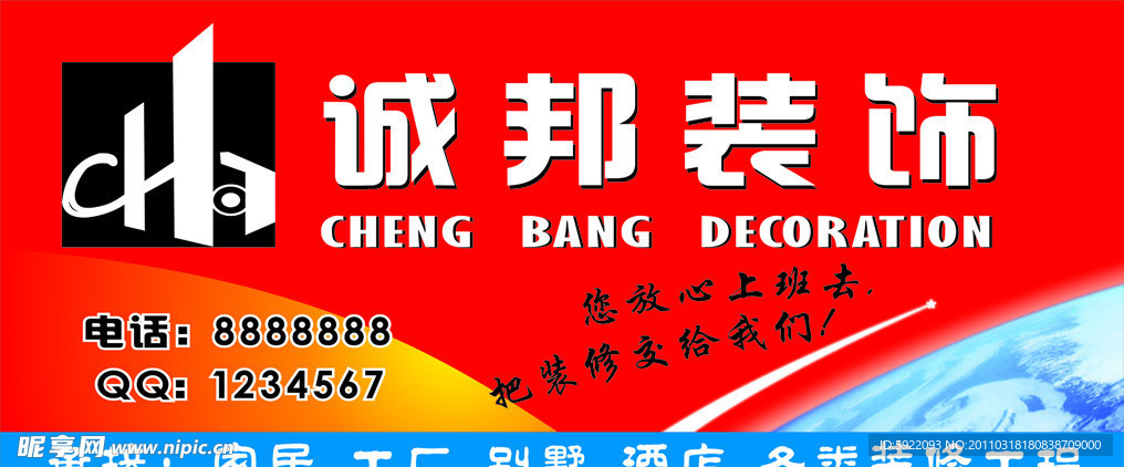 装饰招牌