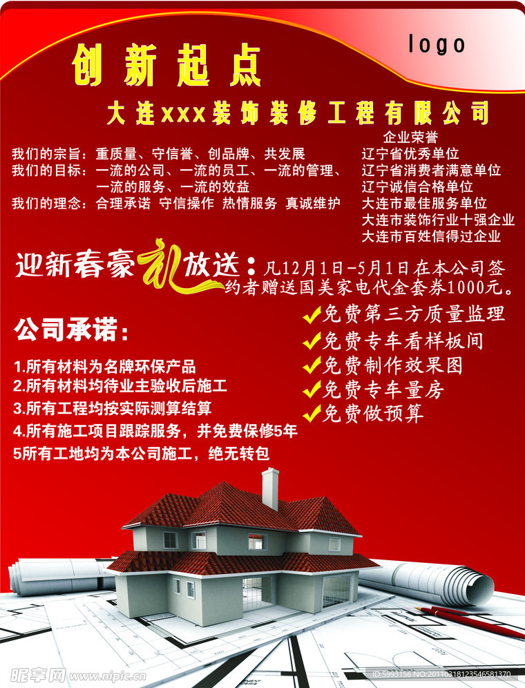 装饰公司传单