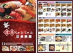 日本料理广告单