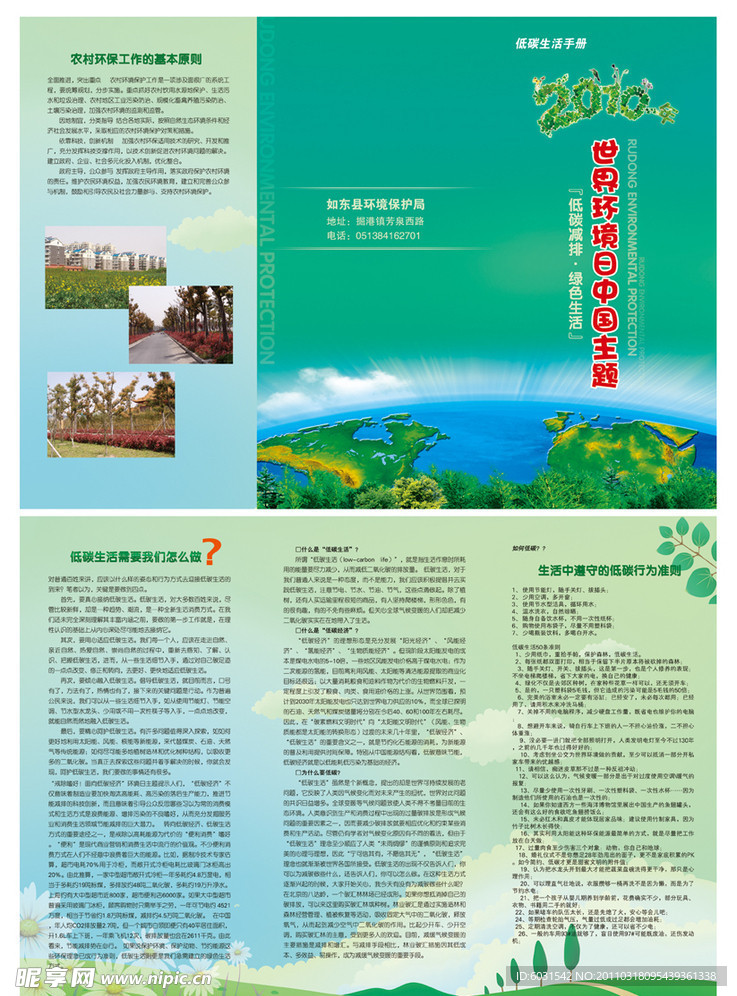 环保折页