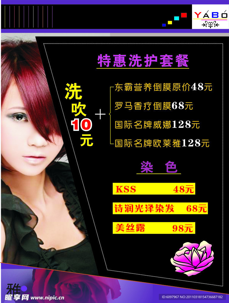 美发价目表