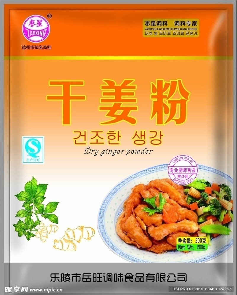 调料包装