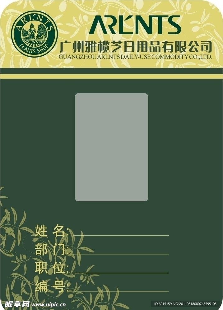 员工工作证