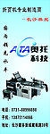 长沙奥托科技