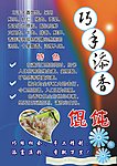 馄饨宣传海报