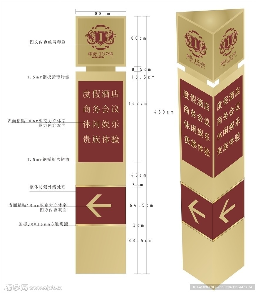 公馆标识牌