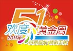 51海报