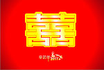 红黄双喜字