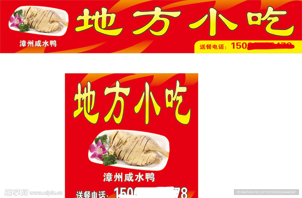 地方小吃